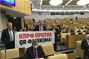 Депутаты от КПРФ развернули в Думе плакаты против проекта о QR-кодах