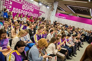 В Сочи стартует международный форум добровольцев