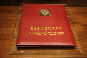 Конституция РФ: неразрешимое противоречие?